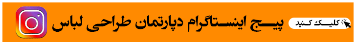 اینستاگرام طراحی لباس